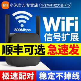 小米WiFi放大器PRO无线wifi扩大器增强覆盖放大信号加强器穿墙无线网桥接wife家用路由器漏油器中继接收器L