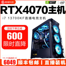 台式电脑主机i713700KF吃鸡游戏高端4070水冷组装机高配RTX4060TI