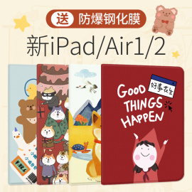 适用ipad2018保护套苹果air2平板电脑，9.7英寸2017新版硅胶，1893软壳a1822ipadair2壳子全包卡通超薄6皮套