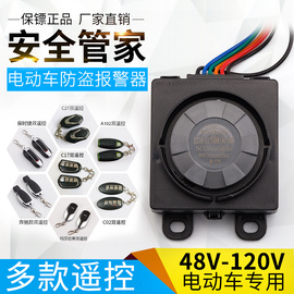 电动电瓶车防盗报警器48v60v72v80v96v108v120v遥控启动两轮通用