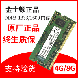 金士顿三代ddr3l4g8g1600笔记本电脑内存条ddr31333mhz