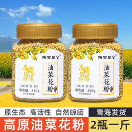 食用青海油菜花粉农家，自产茶花粉，新鲜无破壁青海蜂花粉500g