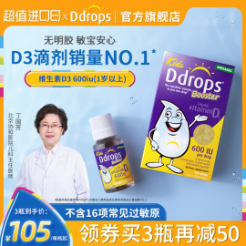 ddrops滴卓思d3滴剂婴幼儿维d一岁以上儿童，宝宝维生素d3婴儿vd3