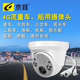 车载监控摄像头车内无线wifi连手机4G流量远程高清轮船游艇渔船