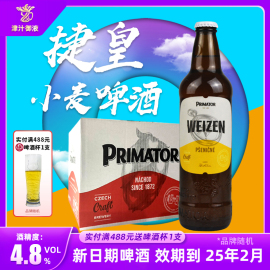 捷克皇家小麦白啤酒(白啤酒，)500*20瓶装，整箱进口精酿捷皇啤酒