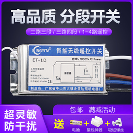 数码分段开关控制器二路三段led灯具，水晶吸顶灯吊灯分段器加强型