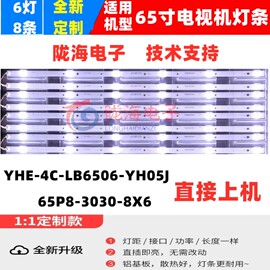 适用乐华，65k5灯条tcl65t6tcl-65p8-3030-8x6ea4c-lb6506-yh06j