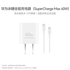 华为冰糖全能充电器(superchargemax40w)快充小巧便携兼容苹果安卓usb-ac融合端口适配p50系列mate系列