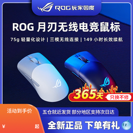 ROG月刃 2ACE AP无线 36K龙鳞有线战刃3光学游戏吃鸡电竞游戏鼠标