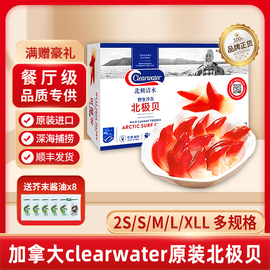 加拿大北极贝进口即食刺身海鲜，生鲜冷冻1kg约70只clearwater清水