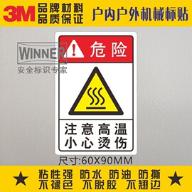 注意高温3m警示标志小心烫伤标签当心烫手警告标识机械设备标示贴