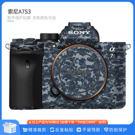 适用于索尼a7s3相机，保护贴膜sonyα7siii机身贴纸碳纤卡通贴皮