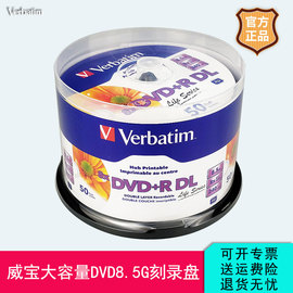 威宝8速dvd d9 dl刻录光盘 大容量8.5g空白盘 可打印dvd光盘 10片 50片刻录盘光碟