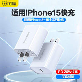 闪魔适用于iphone15充电器头pd快充20w苹果13promax手机14数据线，30w套装通用ipad平板12闪充便携快速冲电插头