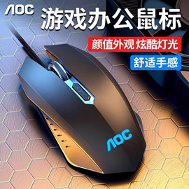 AOC GM130游戏鼠标有线发光七彩办公竞技通用台式机笔记本外接usb