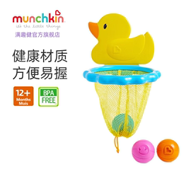 munchkin满趣健儿童宝宝小黄鸭投篮洗澡玩具