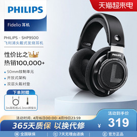 飞利浦shp9500头戴式有线耳机，hifi电竞游戏耳机音乐，监听网课耳机