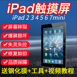 适用于ipadmini2屏幕总成ipad外屏ipad2/3/4/5/6/7/8屏幕总成更换2017/8ipadair1换外屏液晶A1474原A1538维修