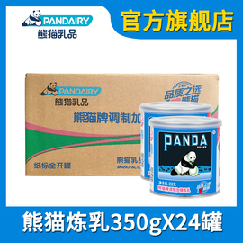 熊猫牌甜炼乳炼奶350g*24罐价涂抹面蛋挞早餐点咖啡烘焙刨冰