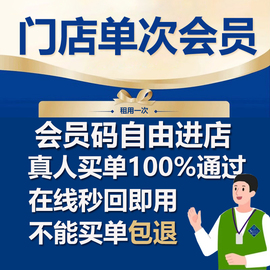 山姆会员卡一次卡超市到家山姆会员租用单次一日卡