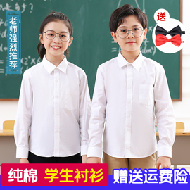 儿童白衬衫男童女童长袖纯棉春秋，白色衬衣全棉表演出中小学生校服