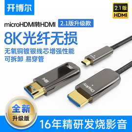 开博尔8k光纤hdmi线易穿管相机microhdmi高清投影仪预埋4k连接线