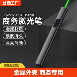 激光笔售楼部激光灯远射强光usb充电直线，绿线条镭射红外线户外大功率逗猫手电，会议指示笔绿光红光绿外线白天