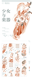 胶带分装鲸落印象 少女与乐器 特油手帐和纸装饰胶带循环分装