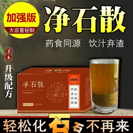 胆囊肾胆结石溶石化石排石茶中药肝内胆管结石清茶鸡内金钱草