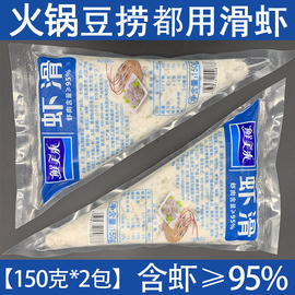 鲜美来虾滑150g*2袋重庆涮火锅，豆捞食材北海新鲜青虾