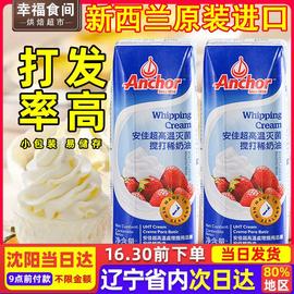 安佳淡奶油250ml*4盒家用烘焙生日动物性鲜奶油裱花奶油蛋糕原料