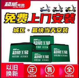 定制超威电池48v60v72v96v12A20A32A45A电动车三轮车铅酸电瓶以旧