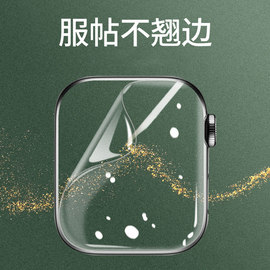适用applewatch9保护膜iwatch8全屏软膜s9苹果手表s8保护壳s7钢化7水凝膜，se全包s6表带6屏幕5代保护贴膜