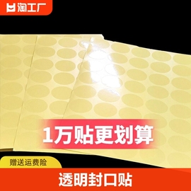 透明不干胶圆形贴纸封口贴加粘圆点贴bopp标签pvc封箱贴彩盒封口塑塑料不粘胶撕不烂易撕价钱价格