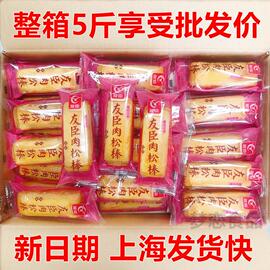 正宗友臣金丝肉松棒5斤整箱肉松饼有臣肉丝散装网红零食早餐糕点