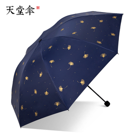 天堂伞晴雨伞折叠两用男女个性，创意防晒伞女遮阳伞，防紫外线太阳伞