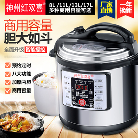 神州红双喜电压力锅，双胆8l11l13l17l商用大容量，智能电高压锅饭煲