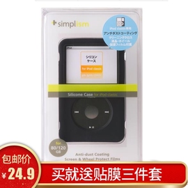 网红ipodclassic硅胶套，ipc3代160g保护套，80gb软壳120g超薄膜