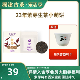 品牌直营澜沧古茶2023年紫芽生茶小萌饼普洱茶生普小茶饼盒装