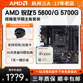 amd锐龙r55600g5700g套装搭微星华硕b550m核显cpu主板套装散片