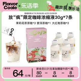 放疯限定FlavorCode疯味代码咖啡大红袍普洱茉莉花茶咖萃取液