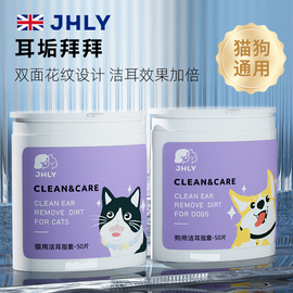 jhly宠物耳朵清洁指套狗狗猫咪专用耳螨清理湿巾洗耳液耳道清洁