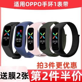 适用OPPO手环表带腕带智能运动时尚版活力版OPPO band手环替换带1代环带非一代配件