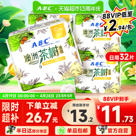 ABC卫生巾姨妈巾迷你巾日用澳洲茶树精华抑菌超薄带护翼4包32片