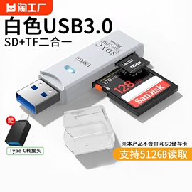 读卡器usb3.0高速多功能多合一sd内存卡tf转换器，typec电脑插卡u盘，otg车载通用适用于ccd相机华为手机读取接口