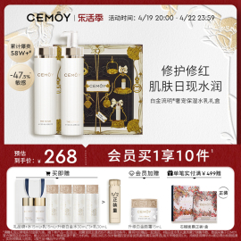 CEMOY澳诗茉水乳套装白金护肤品女修护补水保湿滋润温和