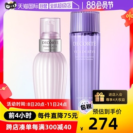 自营黛珂水乳套装紫苏水150ml+牛油果150ml化妆水，乳液护肤品