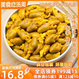 广东盐焗鸡心梅州客家特产无骨鸡爪鸡肉卤味零食，即食熟食小吃网红