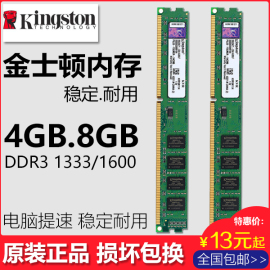 二手台式机内存条金士顿ddr31333160018664g8gb拆机