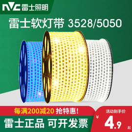 雷士LED灯带5050贴片客厅高亮吊顶暗槽220v发光灯条3528软光带